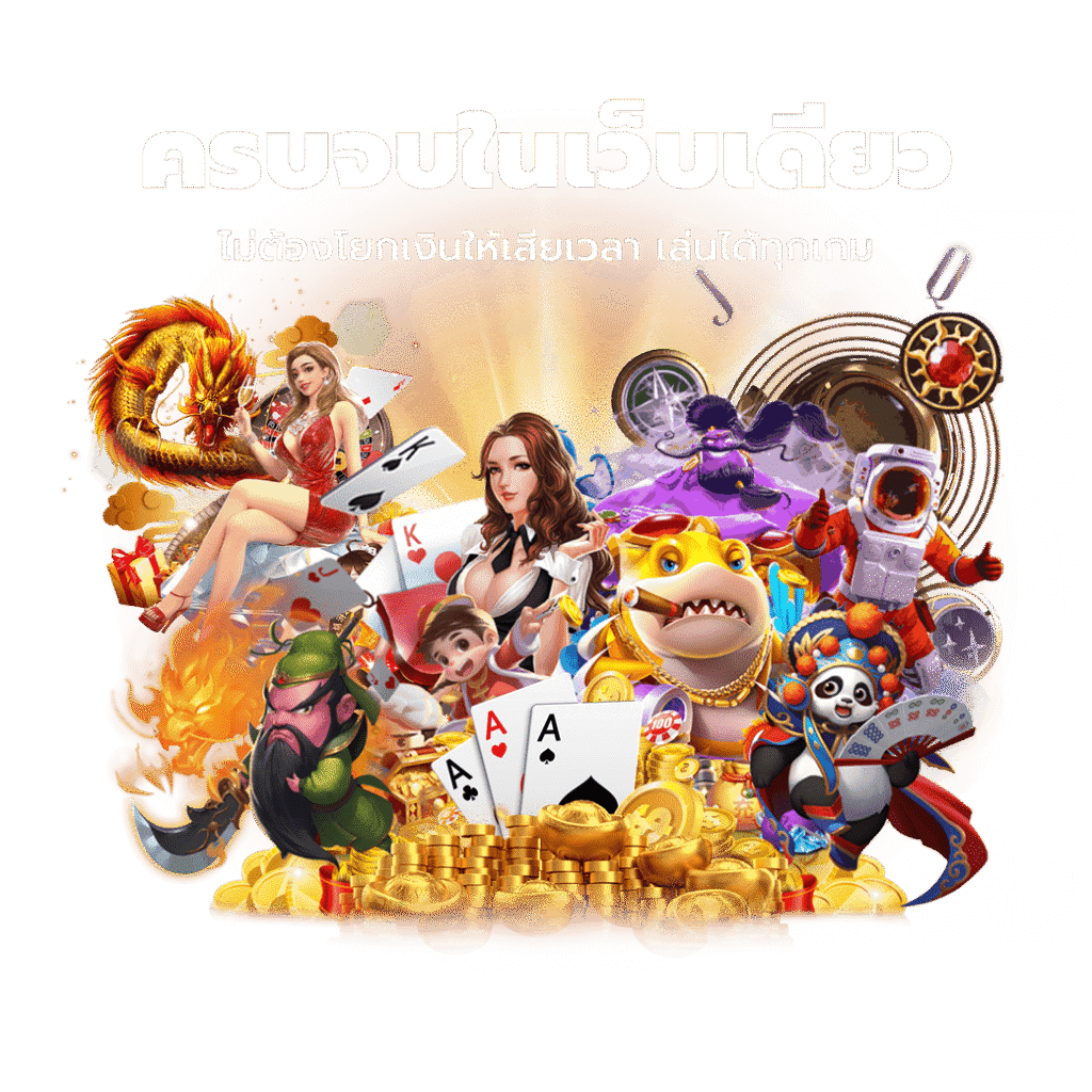 VEGO789ครบจบที่เดียว